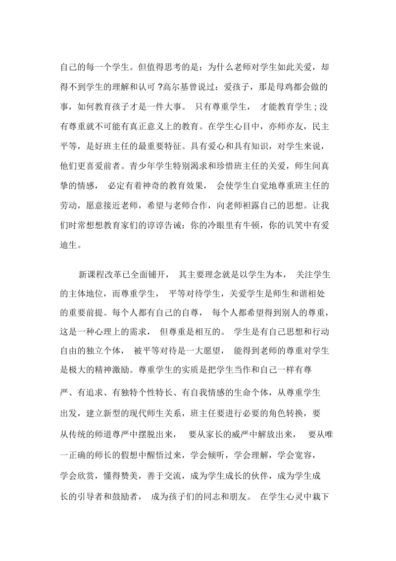 优秀班主任培训心得体会范文.docx_第2页