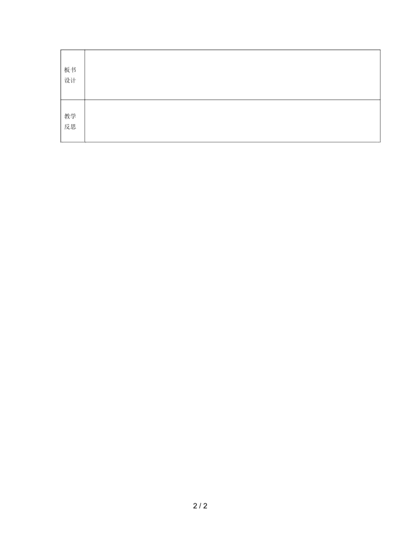 人教版化学九年级上册第二单元课题3《制取氧气》教案1.docx_第2页