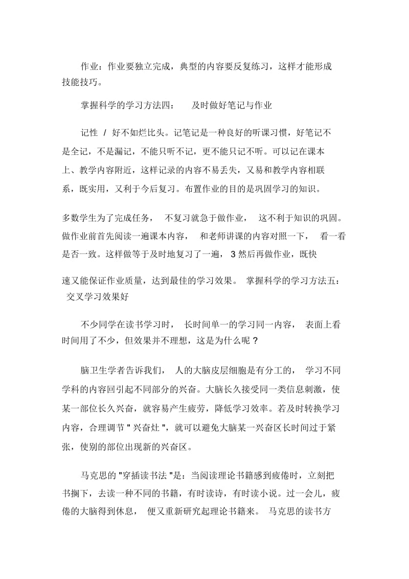 初中生学习方法演讲稿.docx_第2页