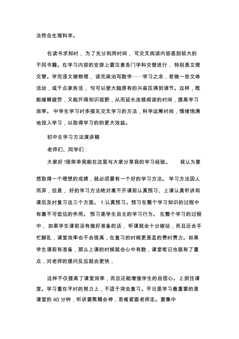 初中生学习方法演讲稿.docx_第3页