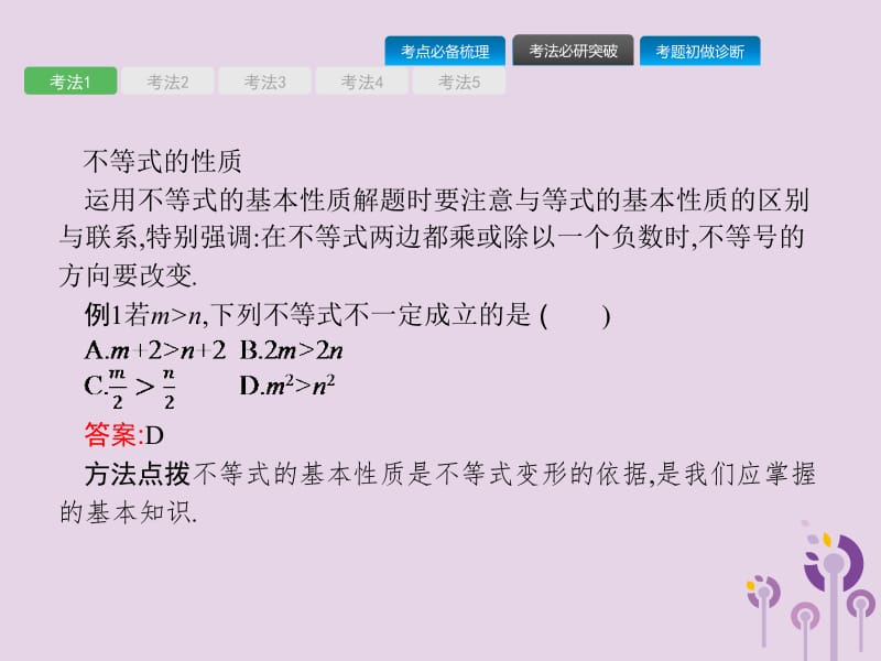 （课标通用）甘肃省2019年中考数学总复习优化设计 第8讲 一元一次不等式（组）及其应用课件.pptx_第3页