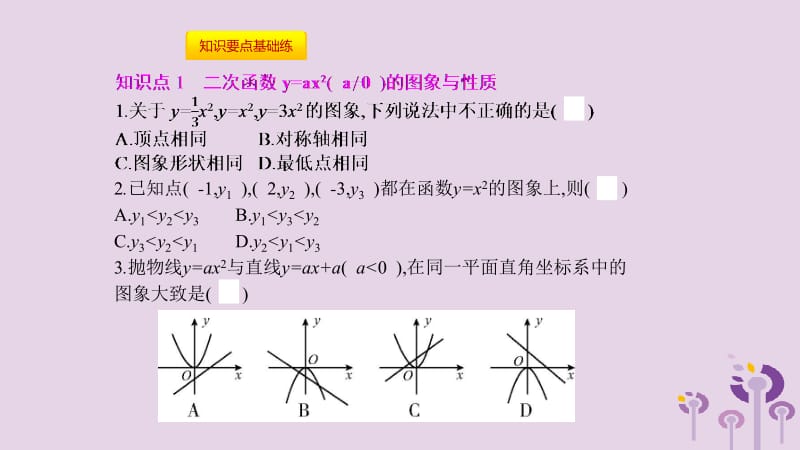 2019春九年级数学下册 第二章 二次函数 2.2 二次函数的图象与性质 第1课时 二次函数的图象与性质（1）课件 （新版）北师大版.pptx_第3页