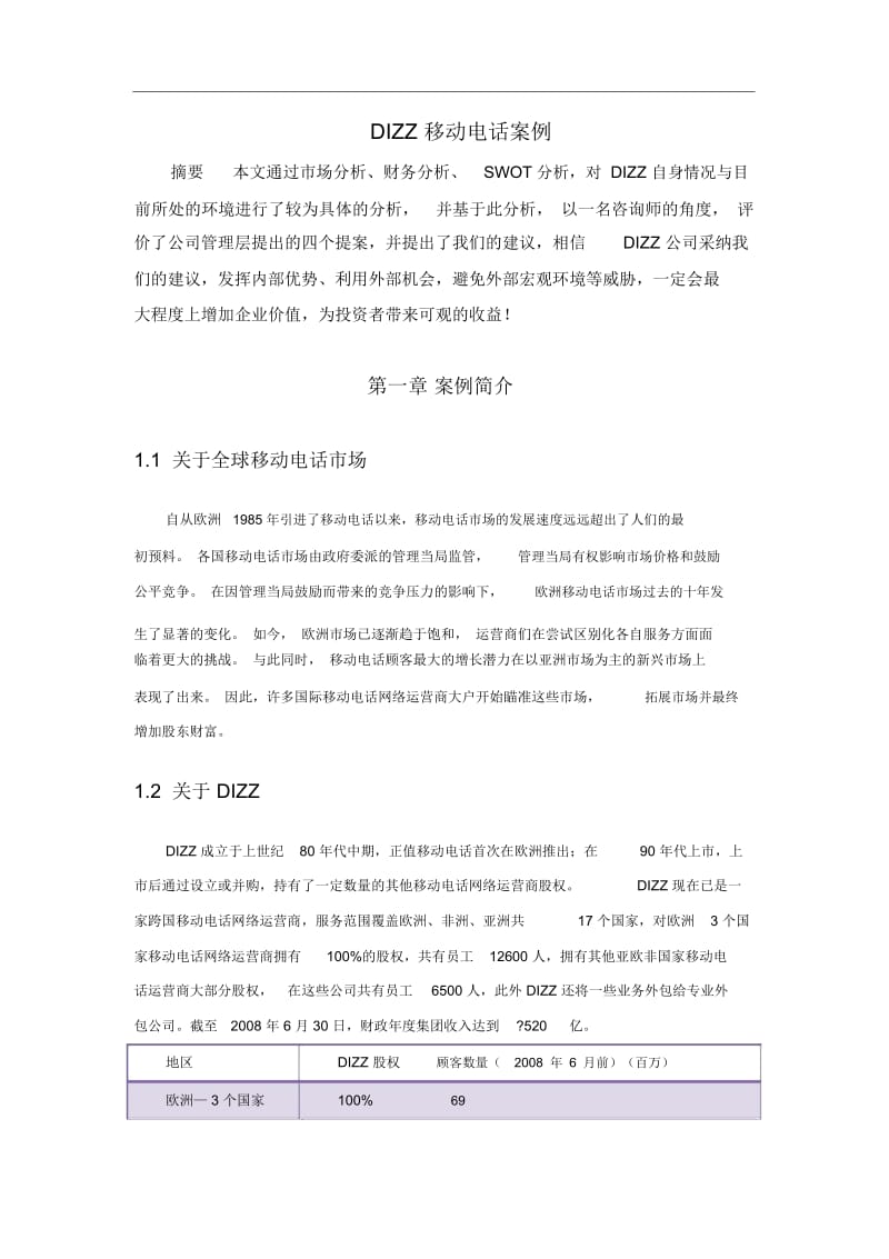 cima案例分析大赛报告.docx_第1页