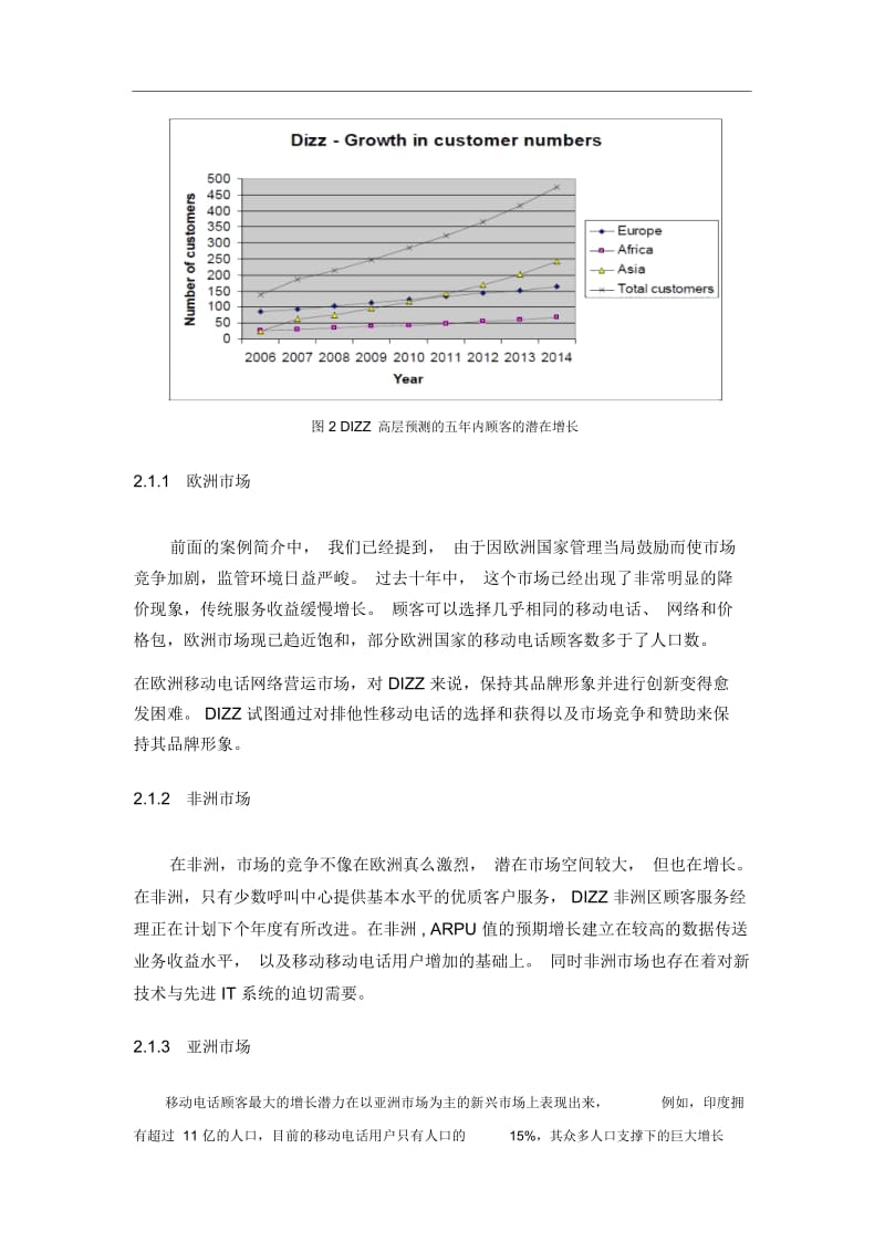 cima案例分析大赛报告.docx_第3页