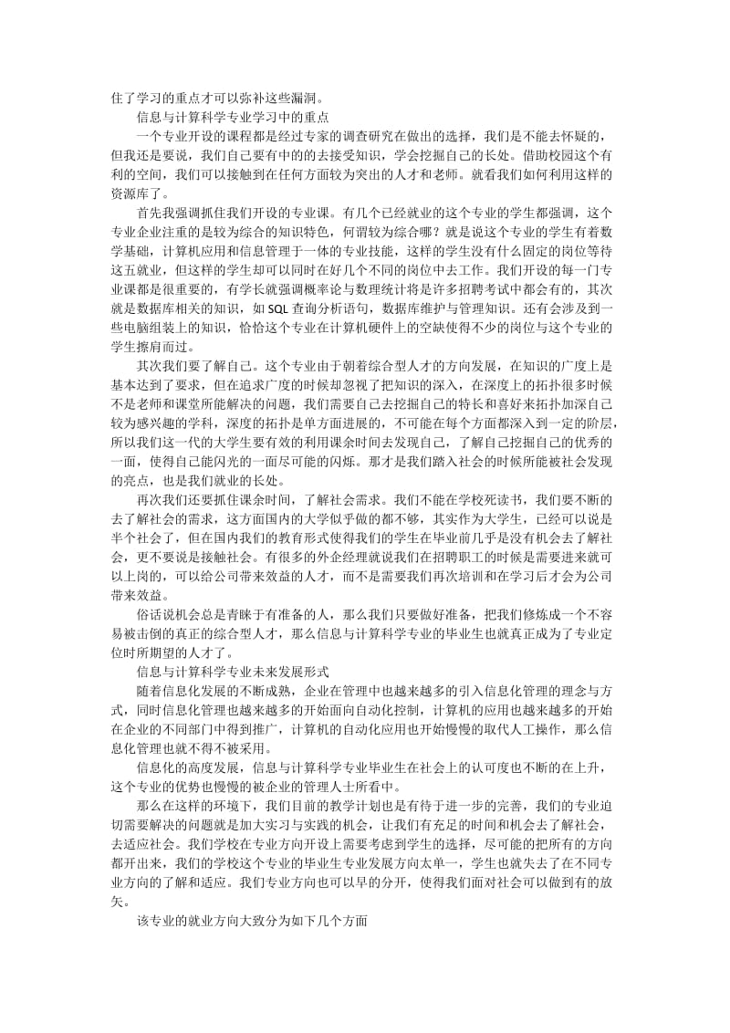 信息与计算科学专业调查报告.doc_第2页