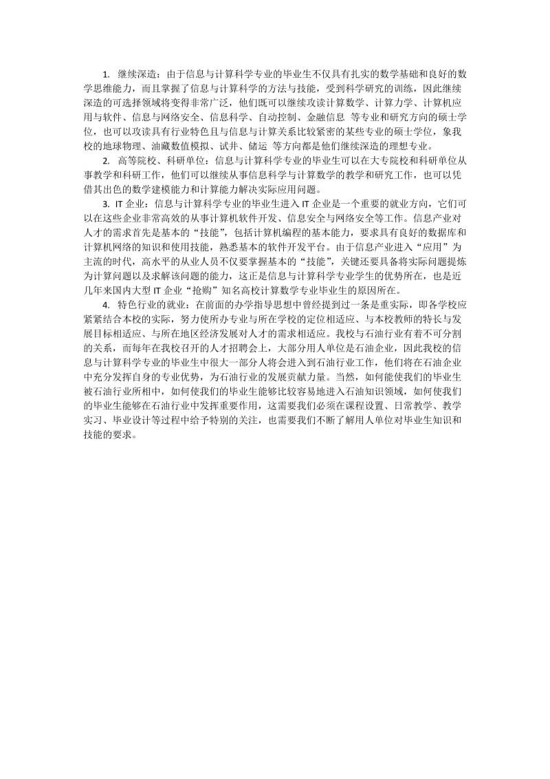 信息与计算科学专业调查报告.doc_第3页