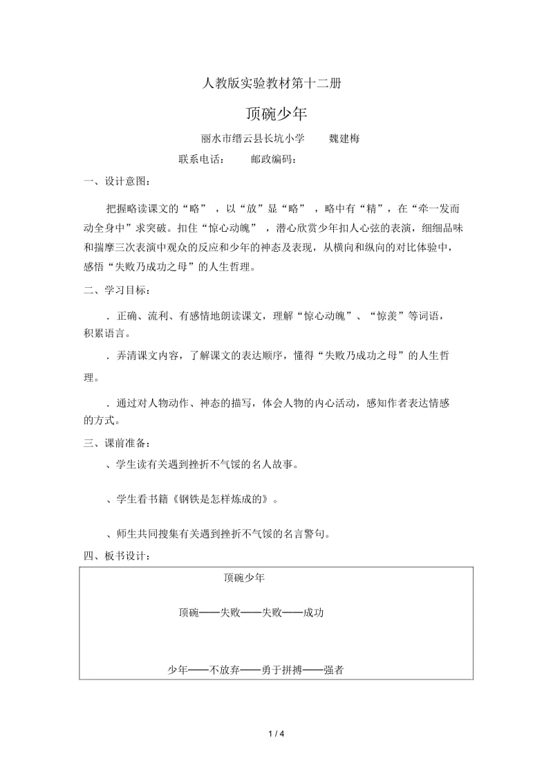 人教版实验教材第十二册.docx_第1页