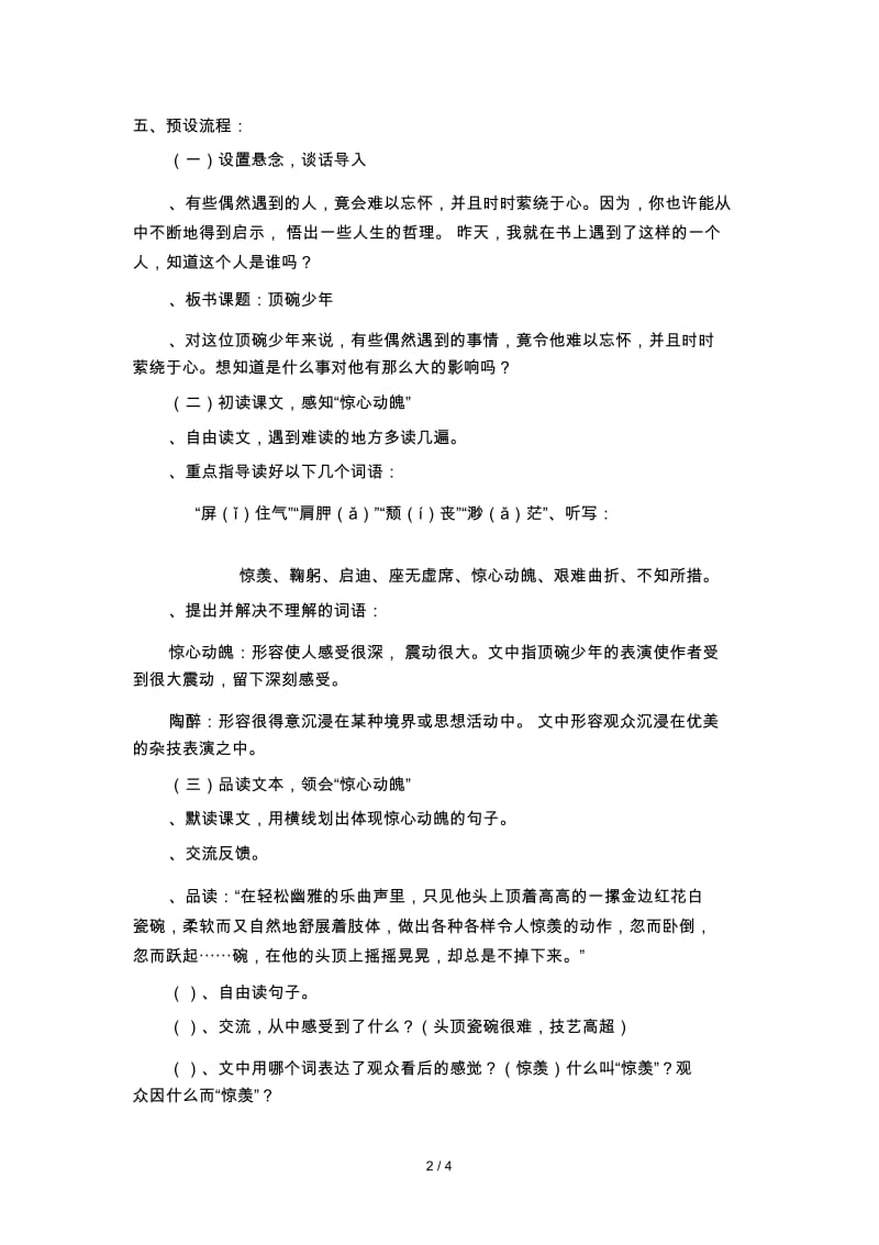 人教版实验教材第十二册.docx_第2页