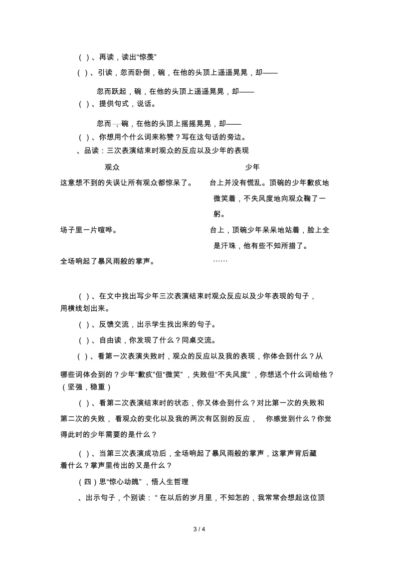 人教版实验教材第十二册.docx_第3页