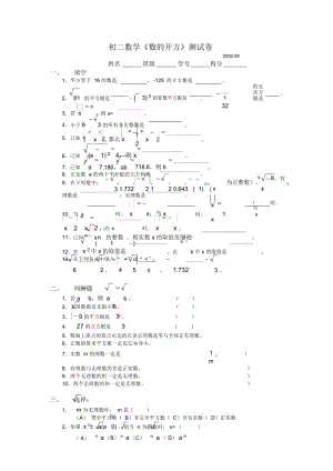 初二数学《数的开方》测试卷卷.docx