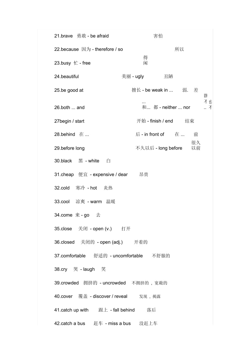 初中英语反义词大汇总.docx_第3页