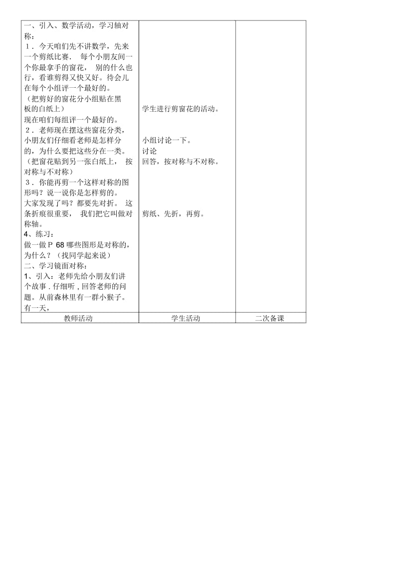 人教新课标二年级上册数学教案轴对称图形、镜面对称教学设计.docx_第2页