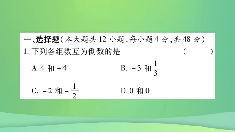 重庆市2019年中考数学复习 选填题+基础解答题考前题组练四（精练）课件.pptx_第2页