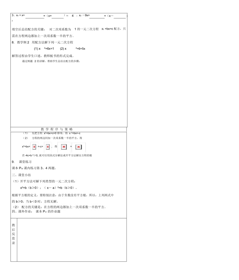 八年级数学下册：2.2一元二次方程的解法(第1课时)教案浙教版.docx_第3页