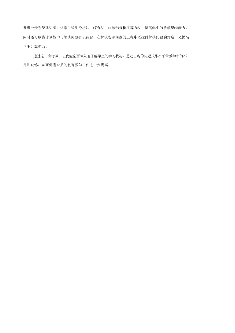 六年级数学上册期末考试试卷分析.docx_第2页