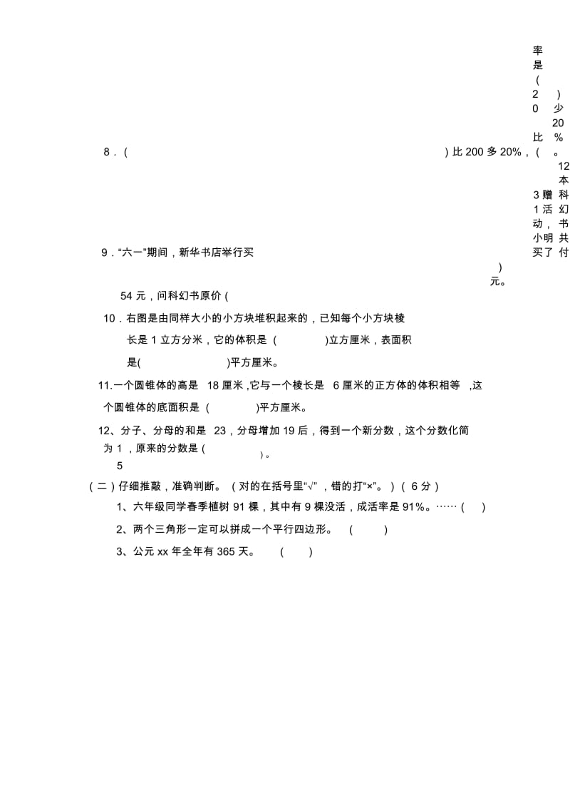 六年级数学第二学期模拟测试题(二).docx_第2页