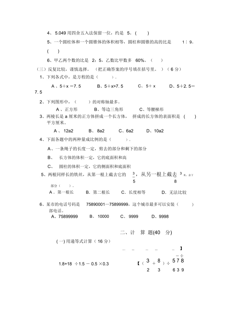 六年级数学第二学期模拟测试题(二).docx_第3页