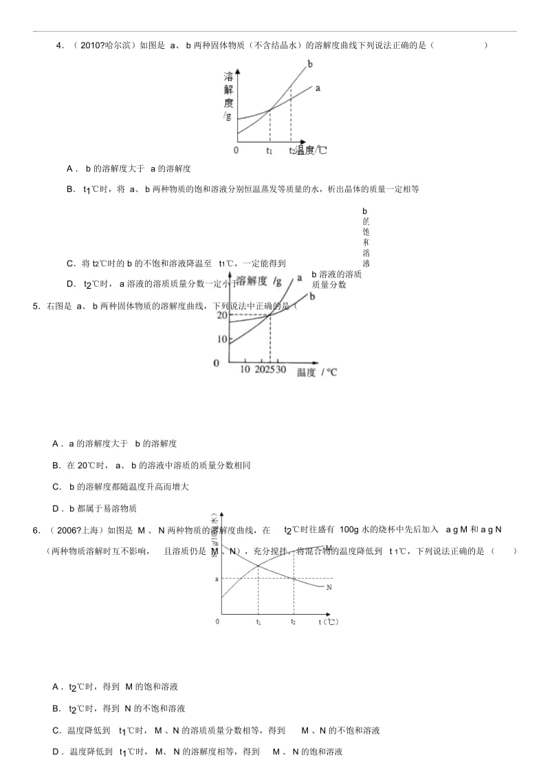 中考化学专项练习：溶解度曲线-副本.docx_第2页