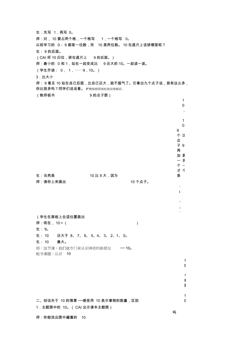 《10的认识》课堂教学实录.docx_第2页