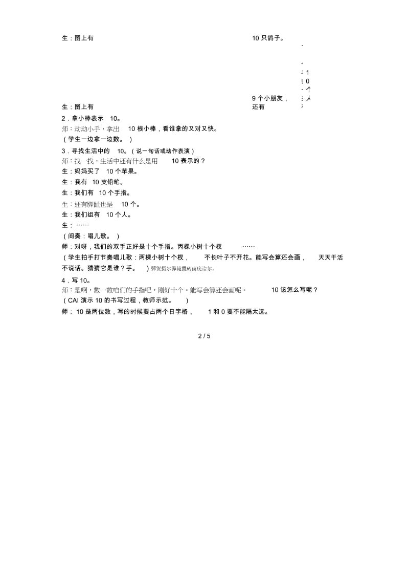 《10的认识》课堂教学实录.docx_第3页