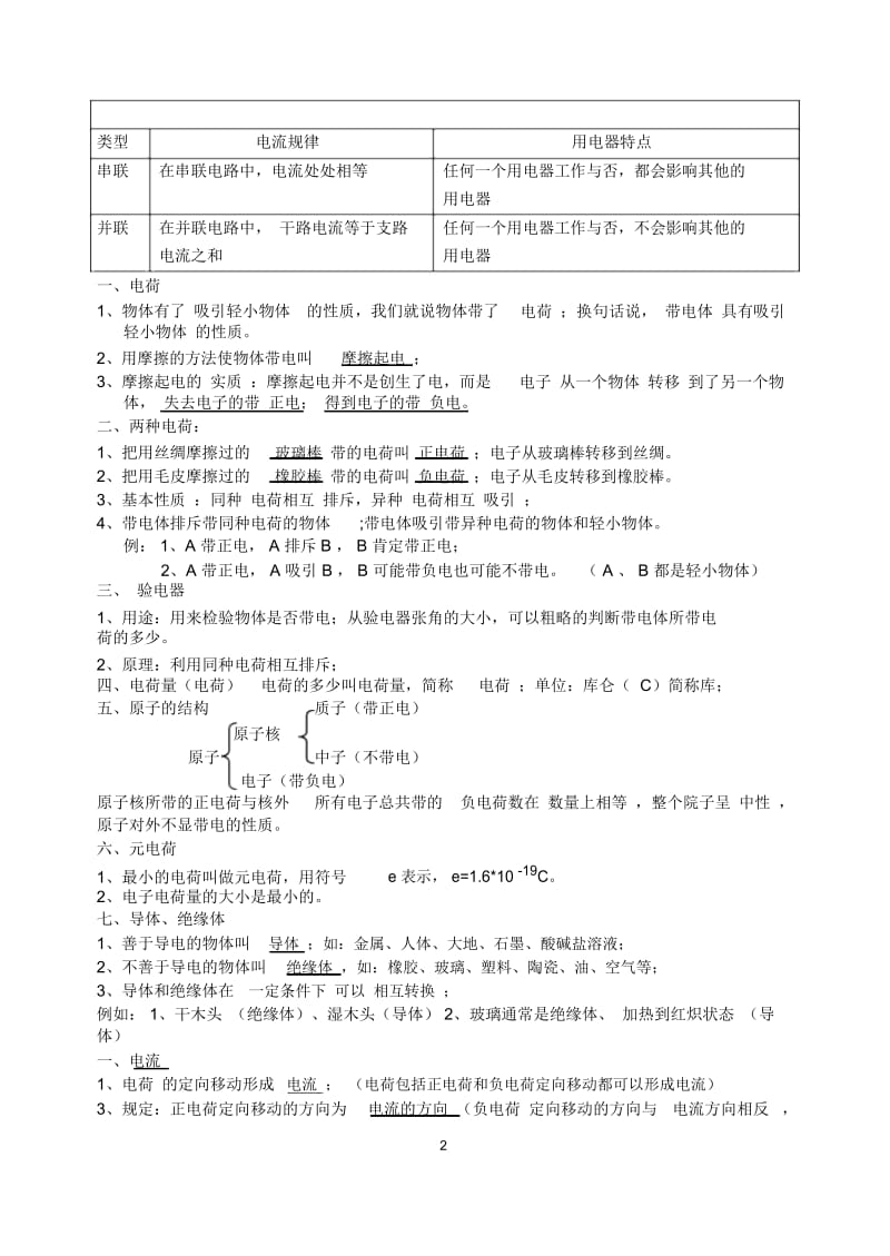 初三物理电流和电路知识点总结.docx_第3页