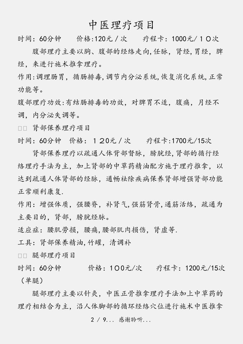 中医理疗项目（实用收藏）.doc_第2页