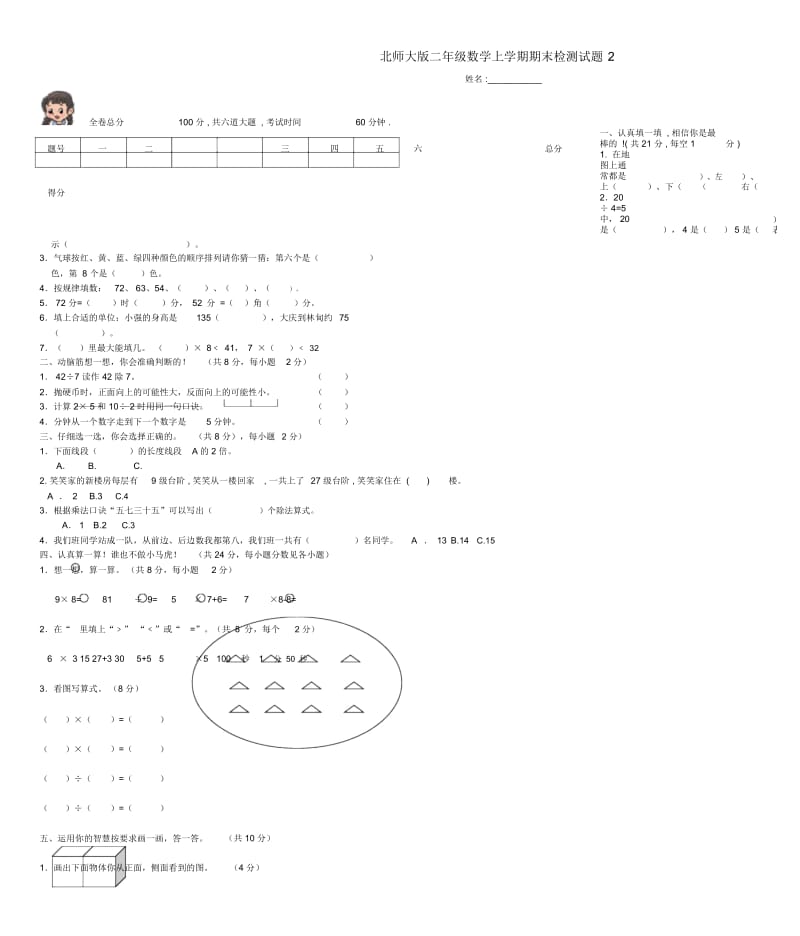 二年级数学上册期末检测试题2北师大版.docx_第1页