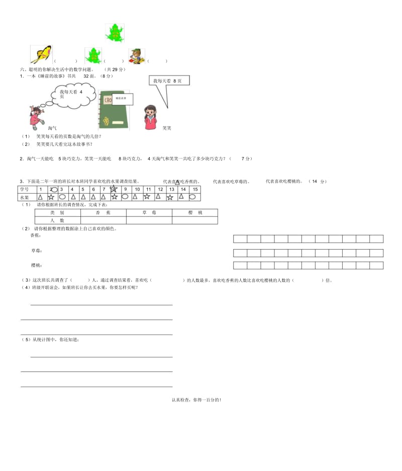 二年级数学上册期末检测试题2北师大版.docx_第3页