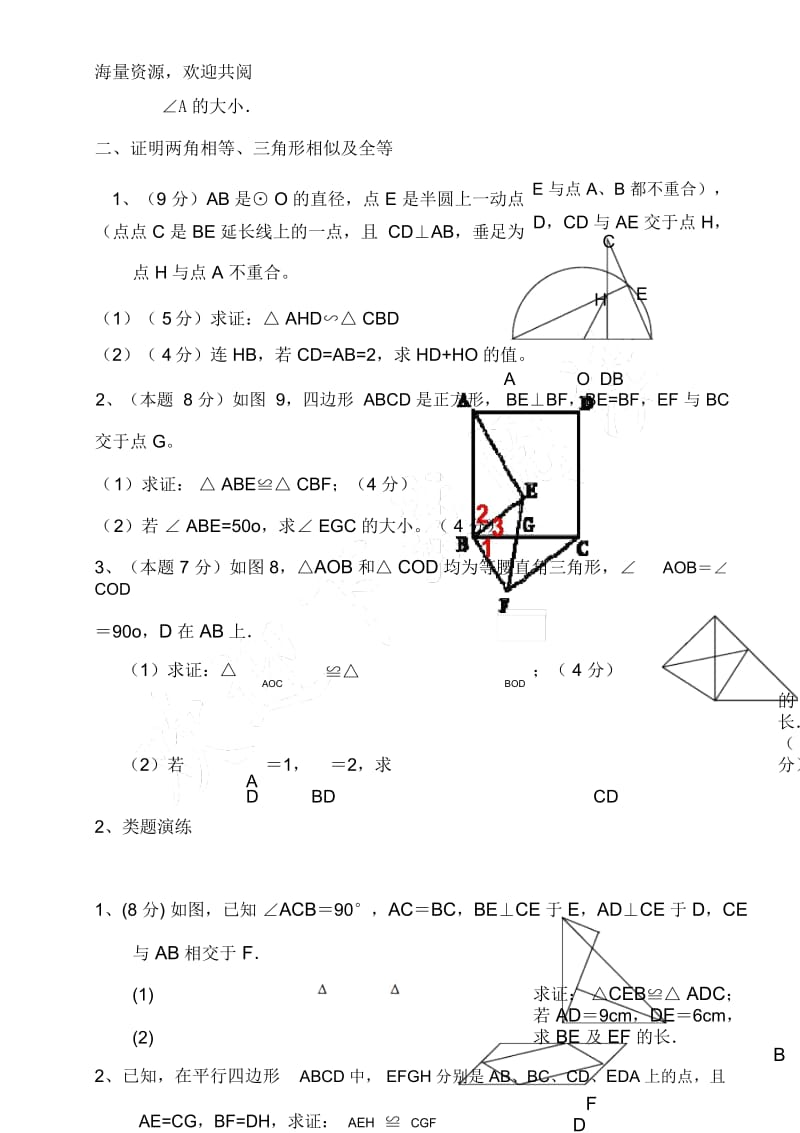 中考数学几何证明题汇编.docx_第3页