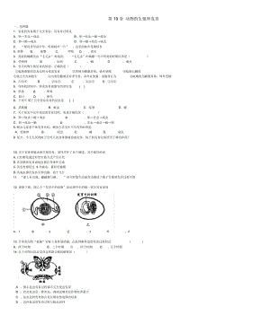 八年级生物上册《动物的生殖和发育》同步练习1苏科版.docx