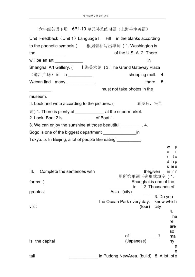 六年级英语下册6B1-10单元补差练习题(上海牛津英语).docx_第1页