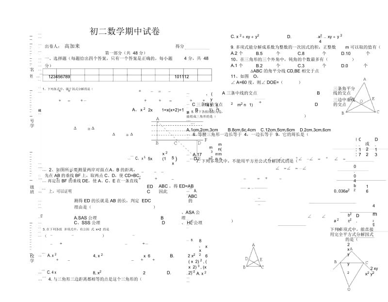 初二数学期中试卷.docx_第1页