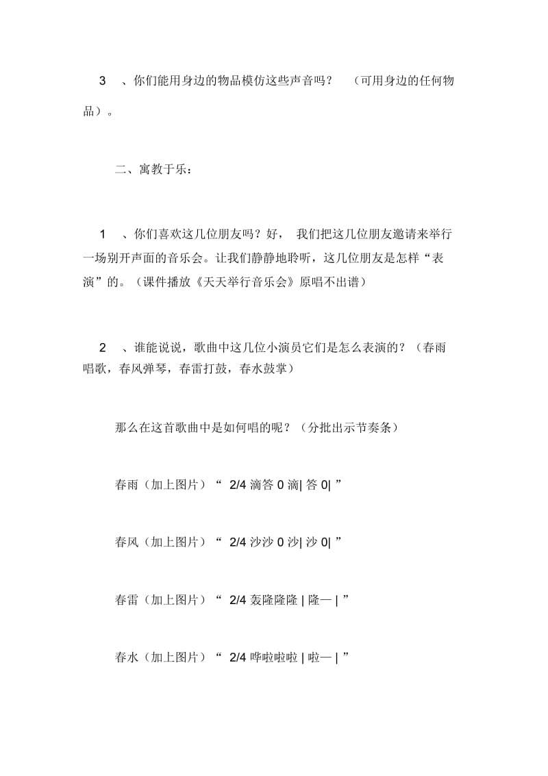 《春天举行音乐会》教案及反思.docx_第3页