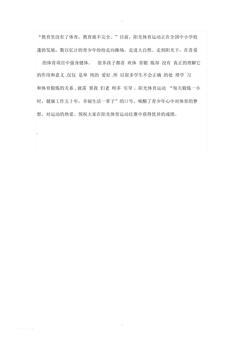 体育与健康主题班会教案.docx_第3页