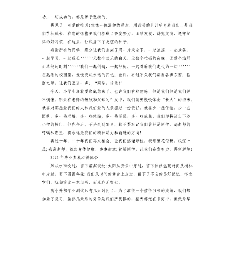 2021年毕业典礼心得体会三篇.docx_第3页