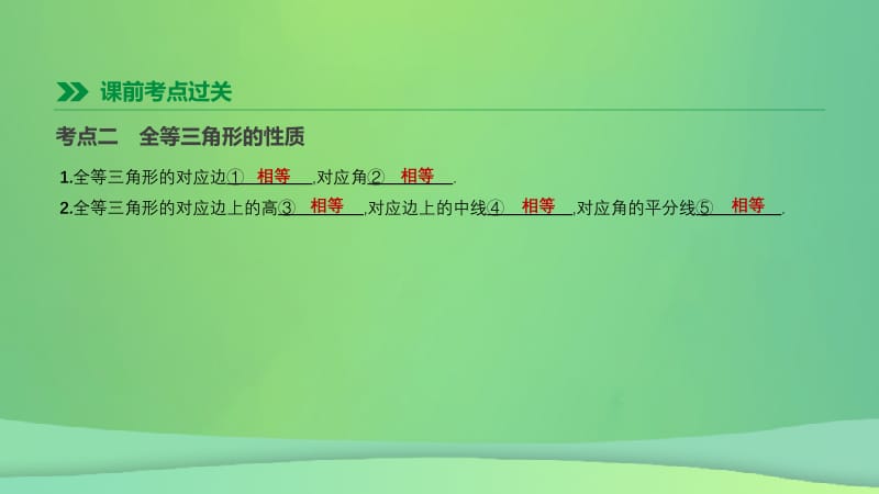 福建省2019年中考数学总复习 第四单元 三角形 第22课时 全等三角形课件.pptx_第3页