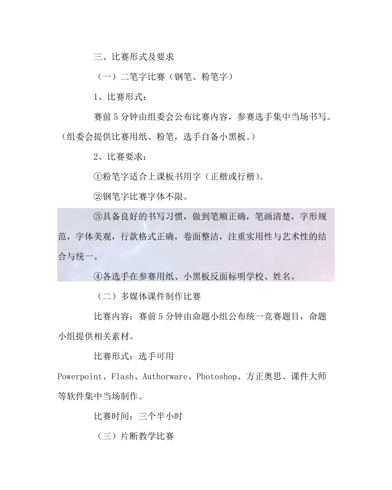 2020最新教导处范文之教师教学比赛实施方案.doc_第2页