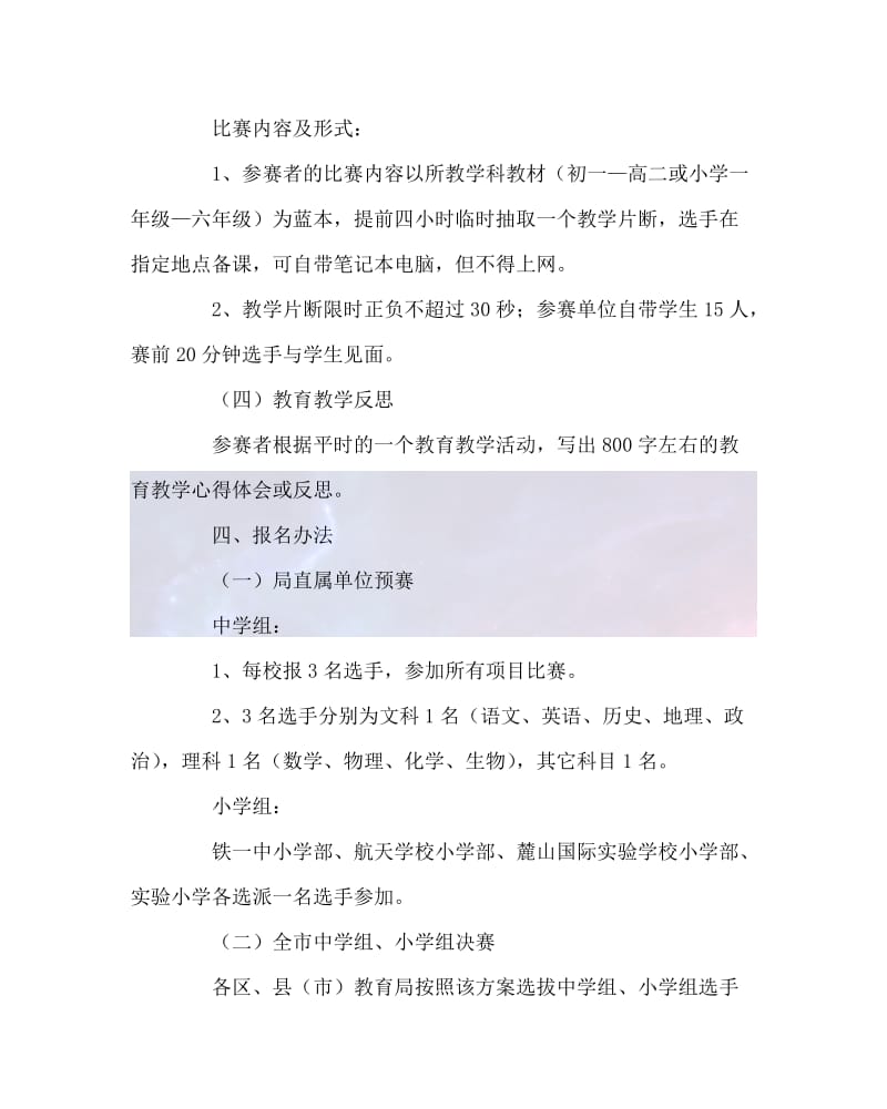 2020最新教导处范文之教师教学比赛实施方案.doc_第3页