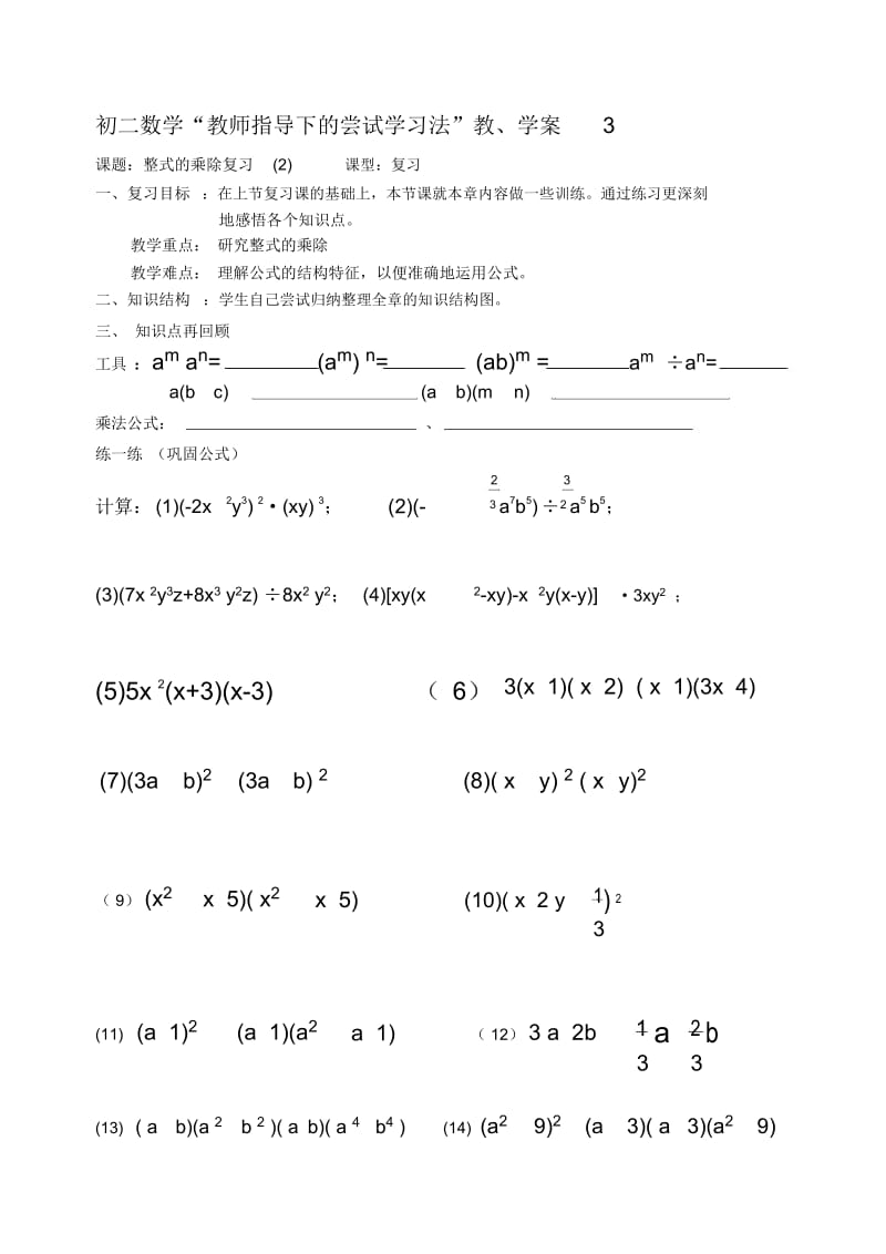 初二数学“教师指导下的尝试学习法”教、学案3.docx_第1页