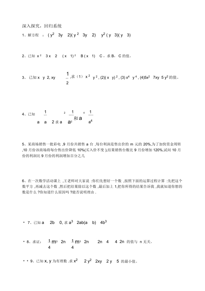 初二数学“教师指导下的尝试学习法”教、学案3.docx_第2页