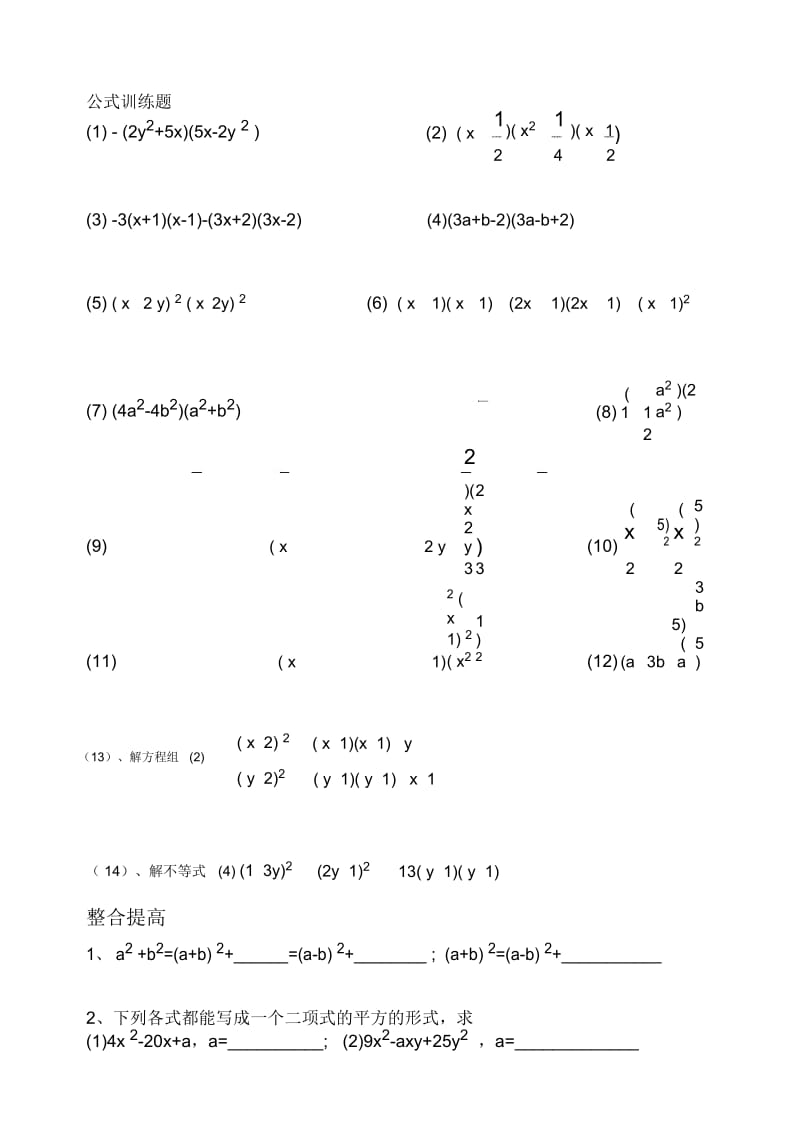 初二数学“教师指导下的尝试学习法”教、学案3.docx_第3页