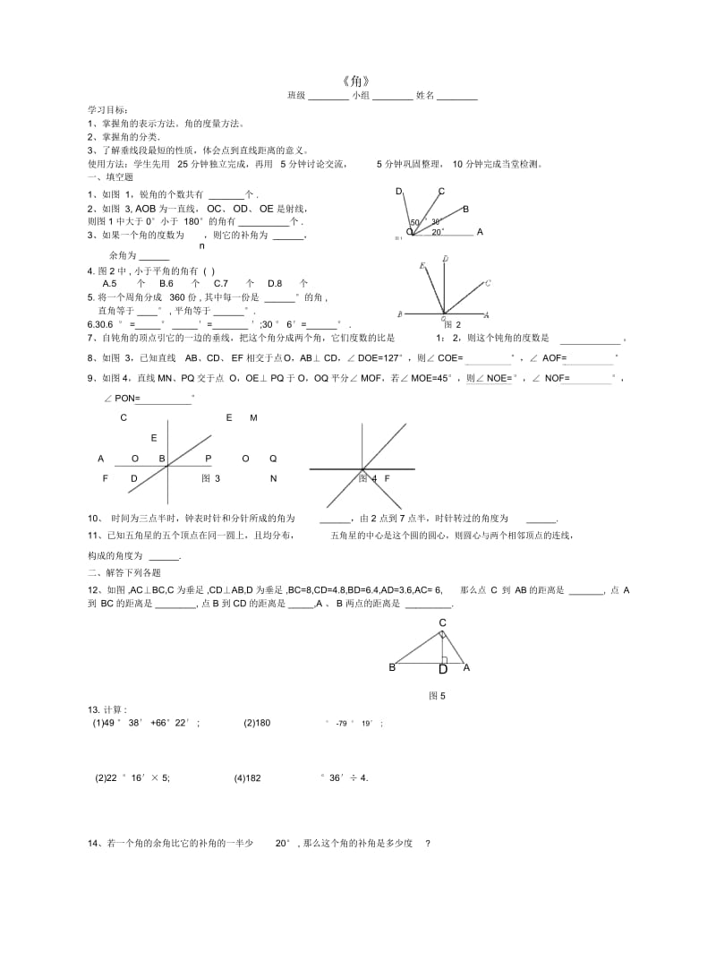 六年级数学下册5.3《角》学案鲁教版五四制教学设计.docx_第1页