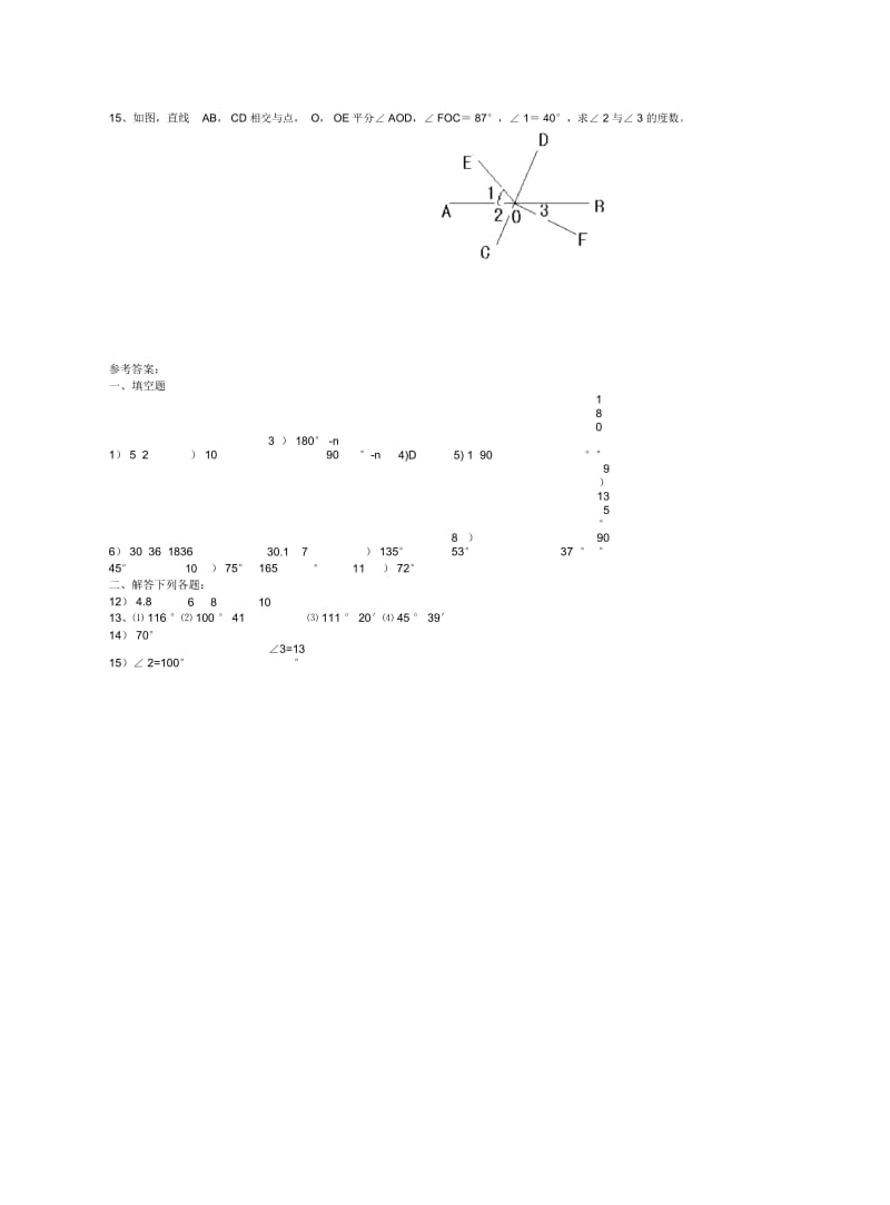 六年级数学下册5.3《角》学案鲁教版五四制教学设计.docx_第2页