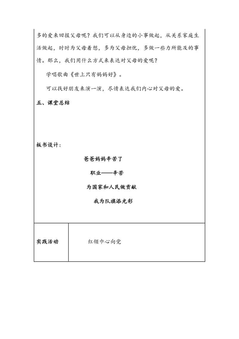 小学综合实践活动《业体验及其他活动3.少代会》优质课教案_22.doc_第3页