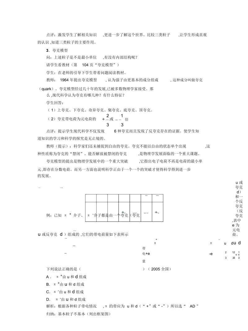 人教版选修(3-5)《粒子和宇宙》教案1.docx_第3页