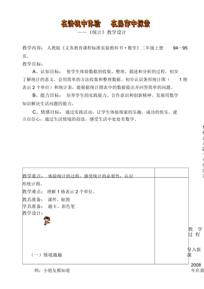 二年级上册统计教案.docx_第1页