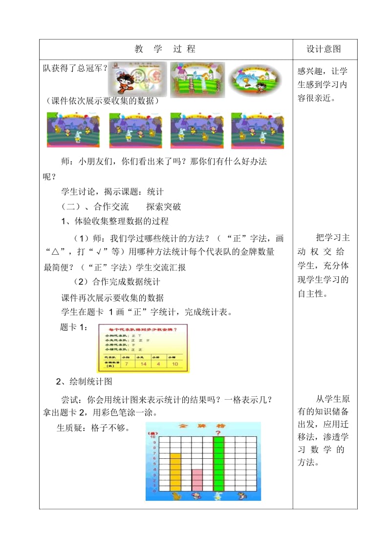 二年级上册统计教案.docx_第3页