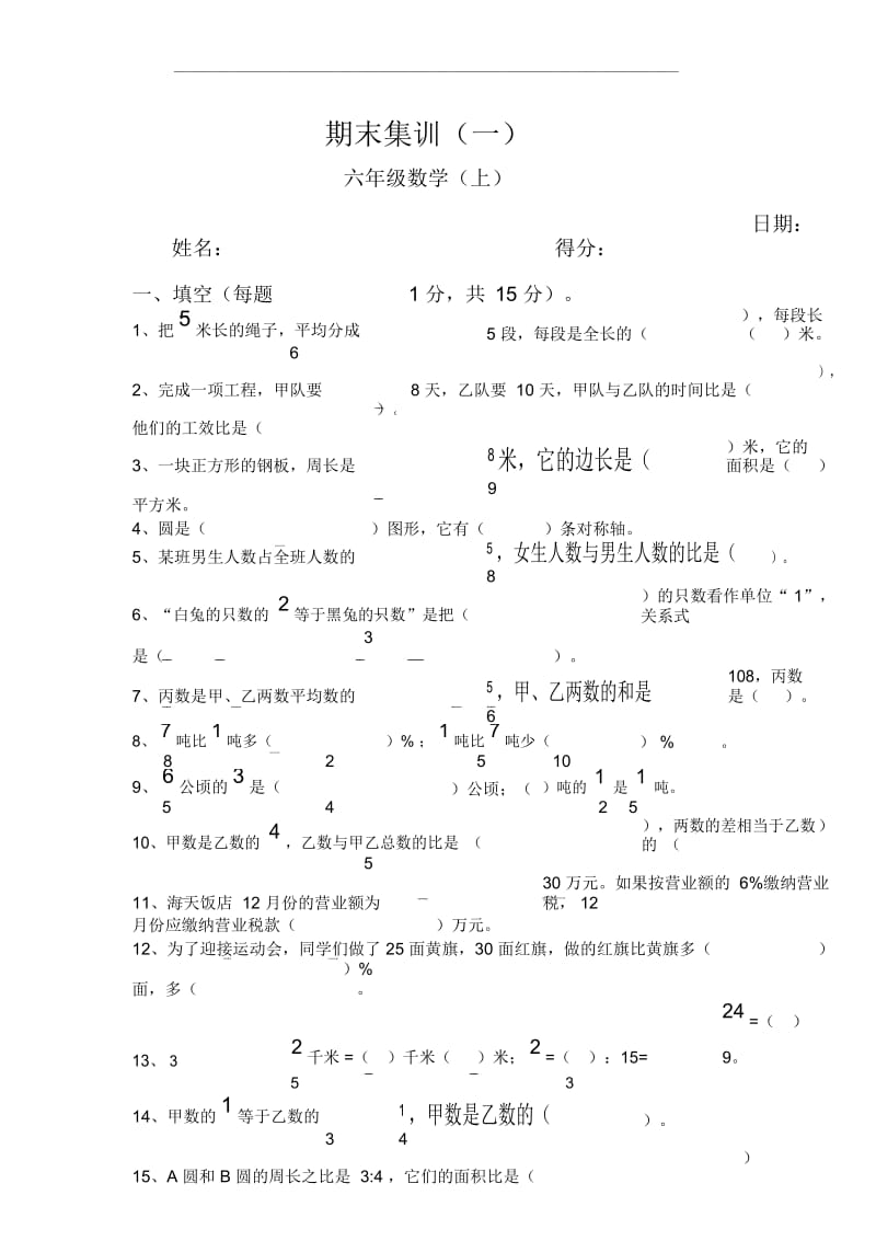 人教版六年级数学(上)期末经典题型(一).docx_第1页