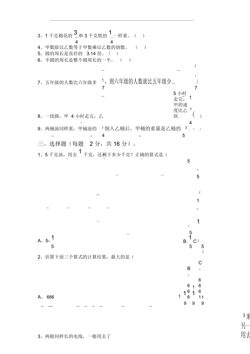 人教版六年级数学(上)期末经典题型(一).docx_第3页