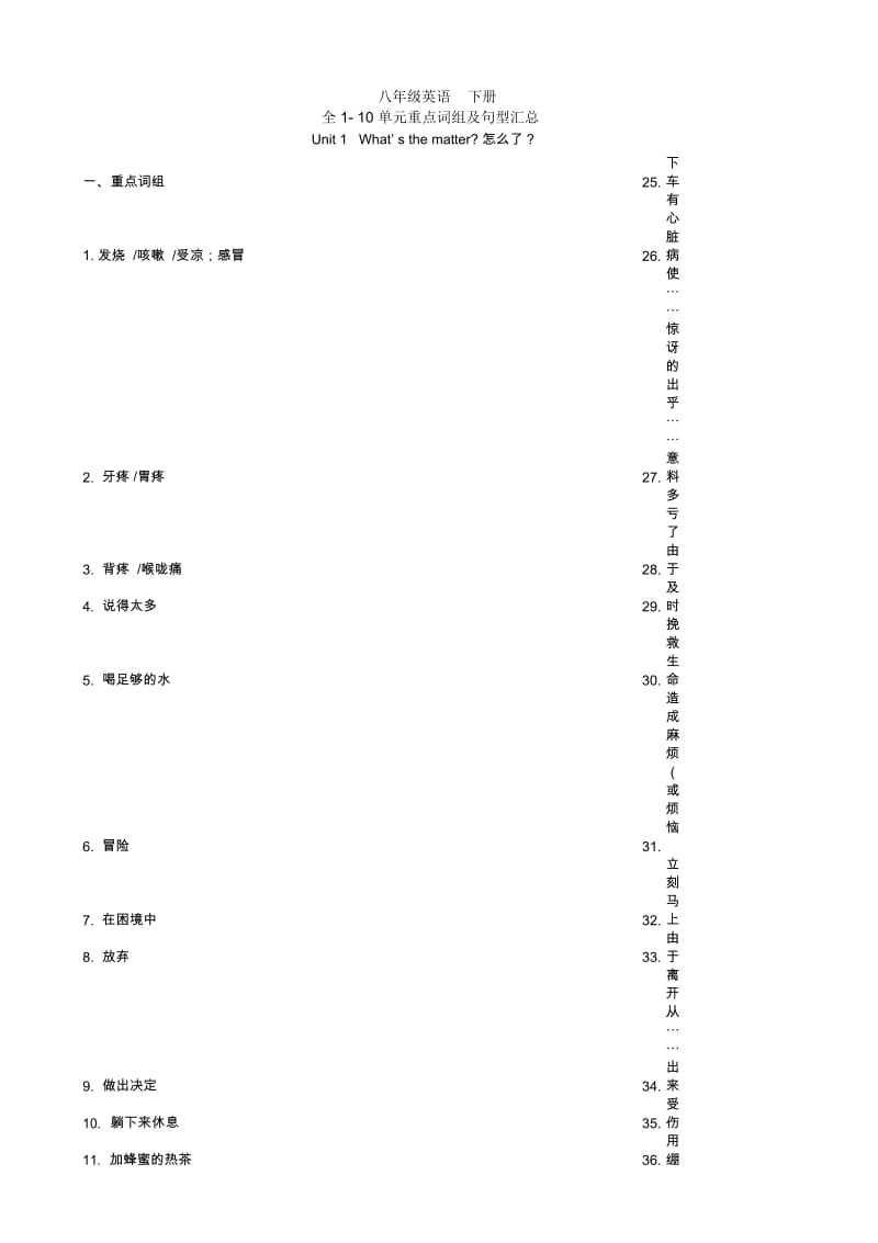 八下英语短语默写版全中文.docx_第1页